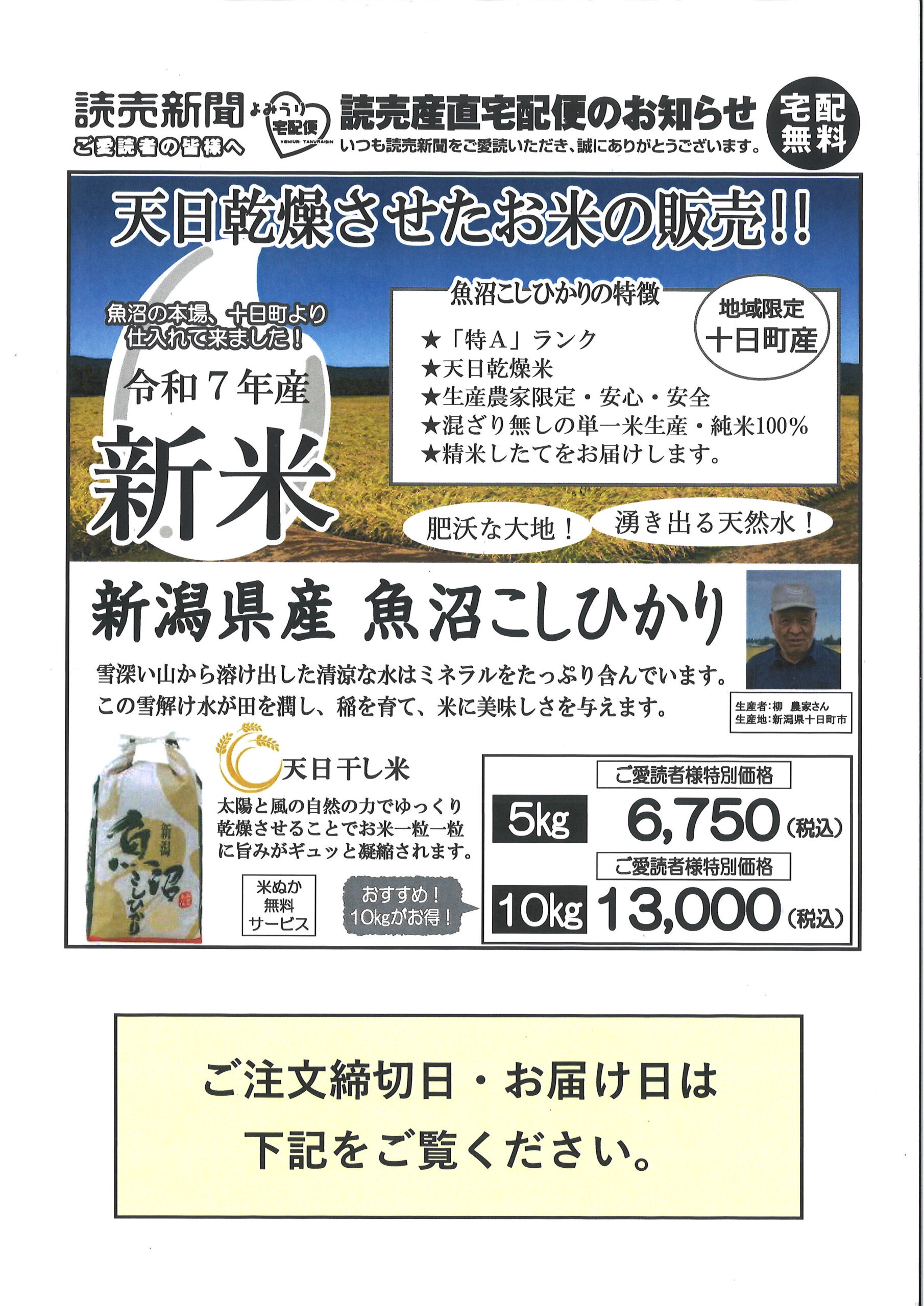 新潟県産 魚沼こしひかり