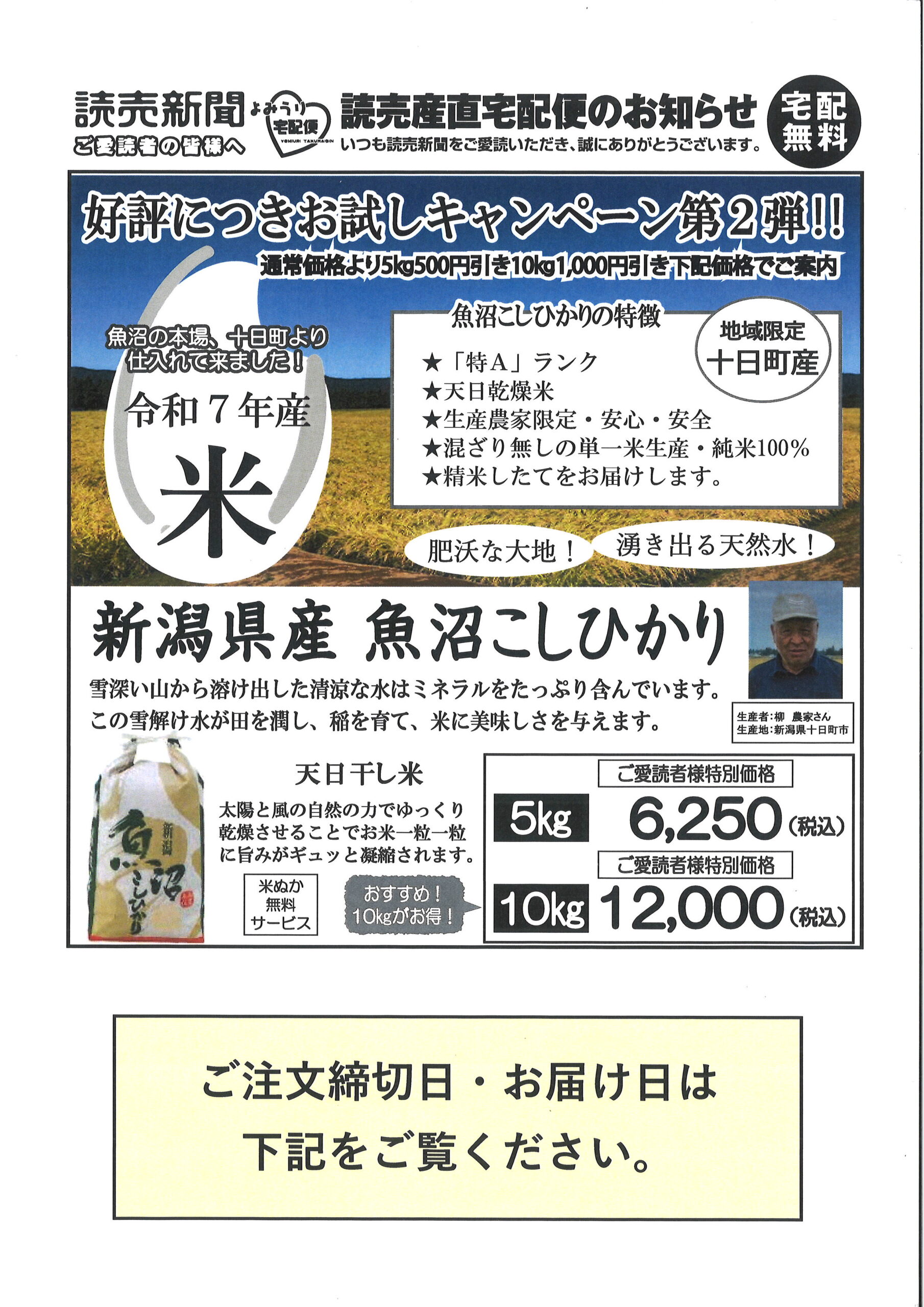 新潟県産 魚沼こしひかり
