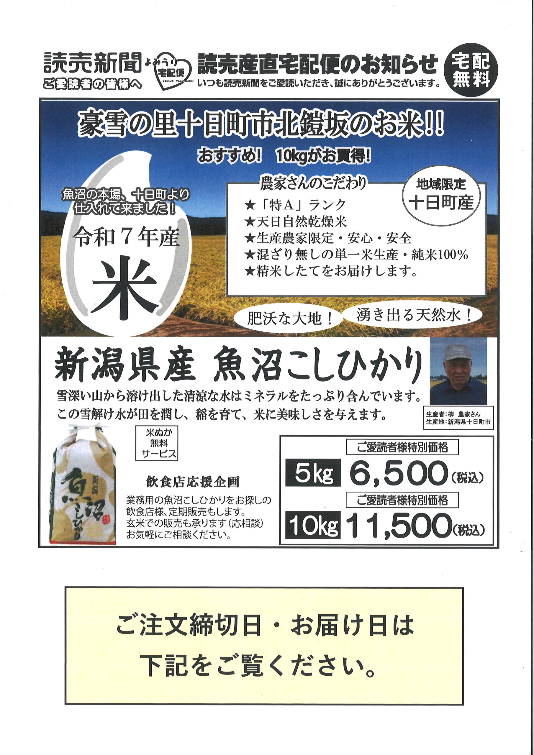 新潟県産 魚沼こしひかり
