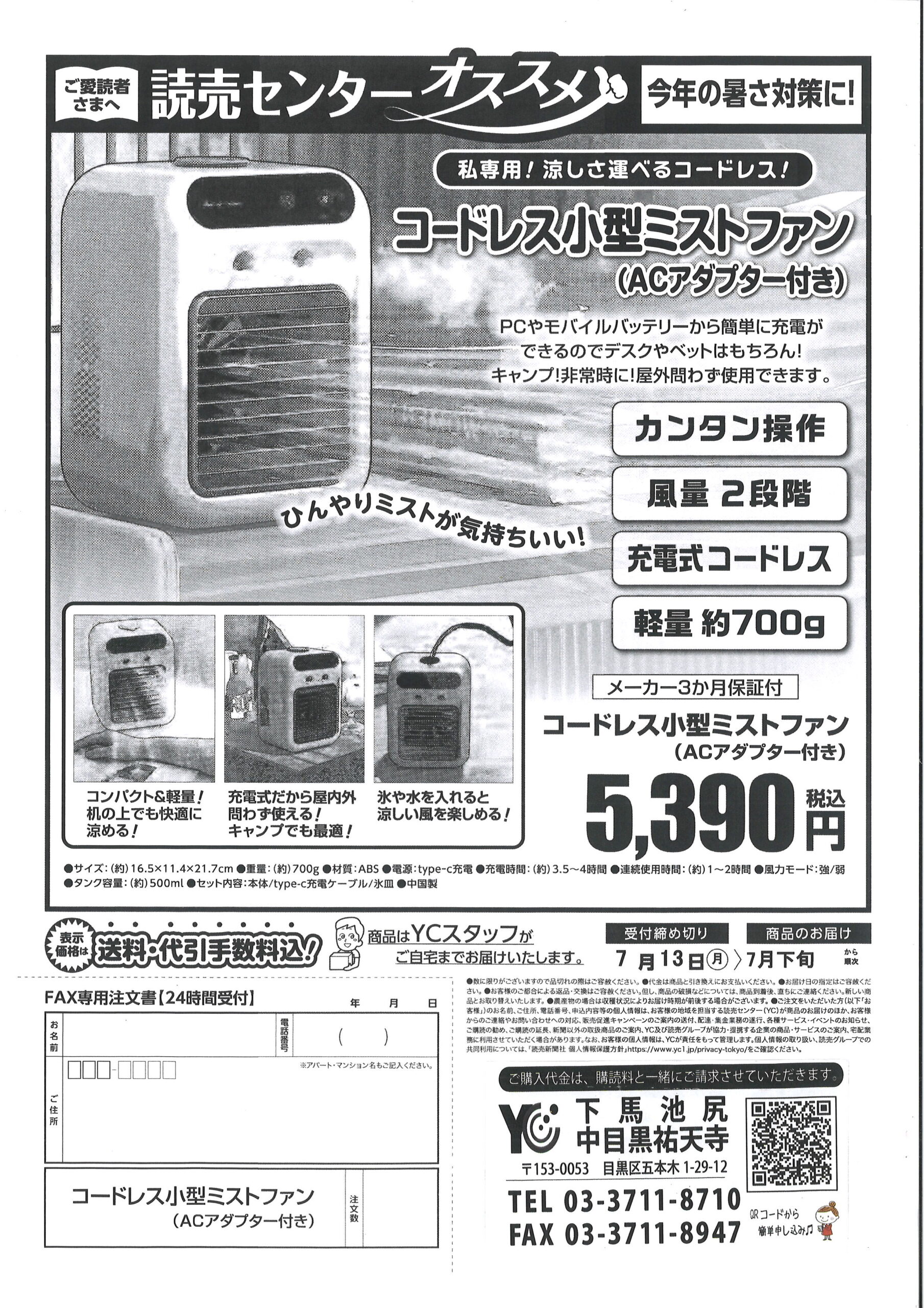 コードレス小型ミストファン